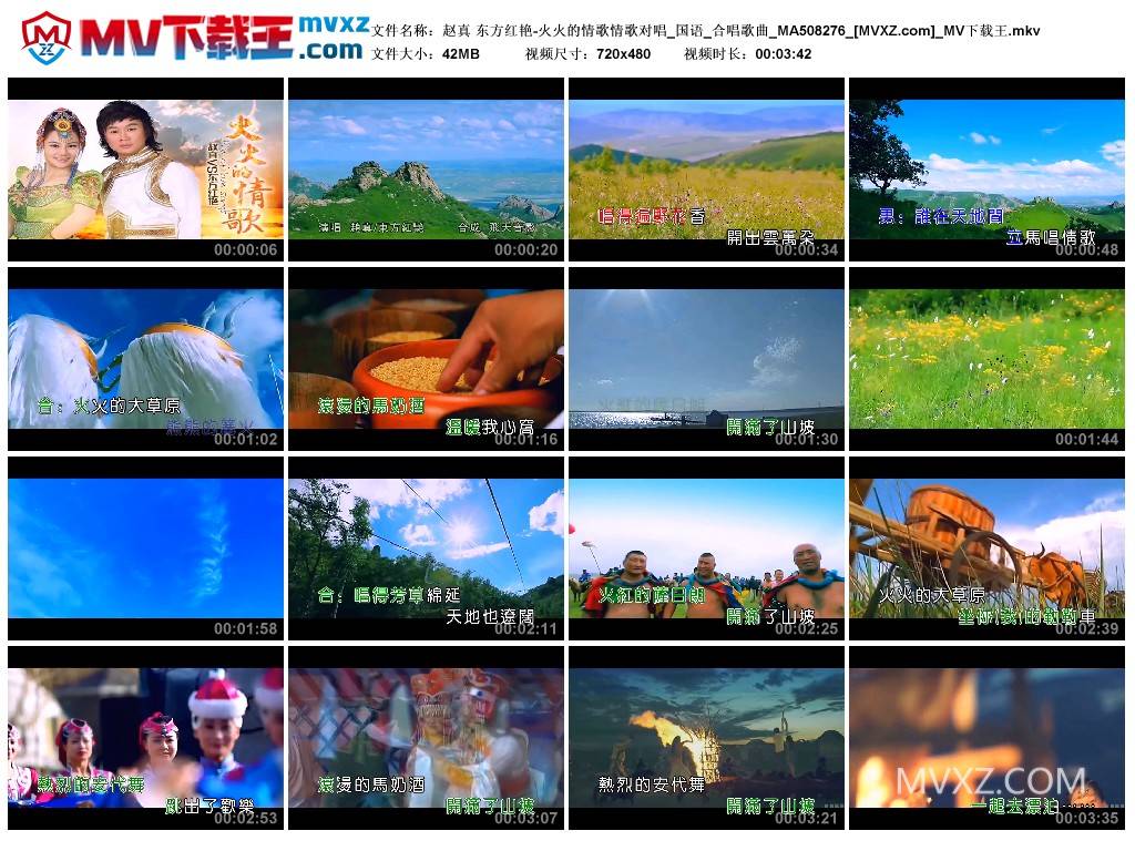 赵真 东方红艳-火火的情歌情歌对唱_国语_合唱歌曲_MA508276